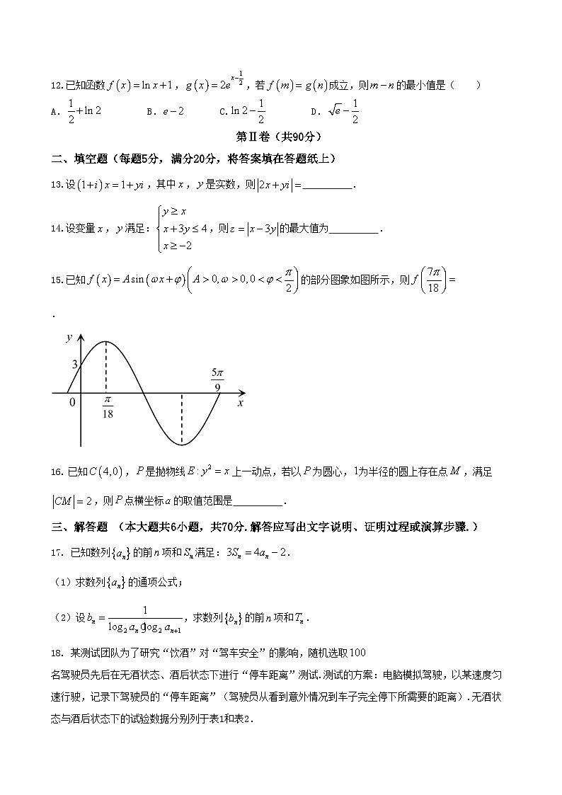 【名校Word】重庆市西南大学附中高2018届高三第四次月考理数试题第3页