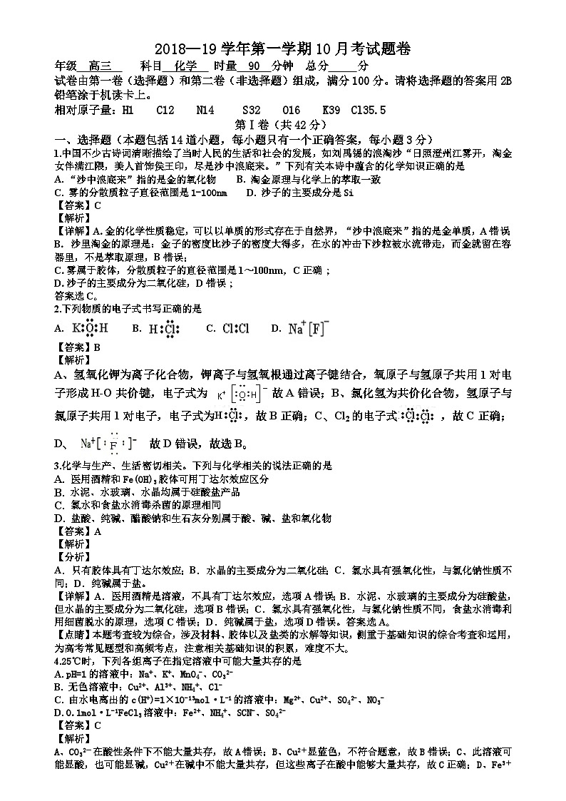 【全国百强校】北京市中央民族大学附属中学2019届高三上学期10月月考化学试题第1页