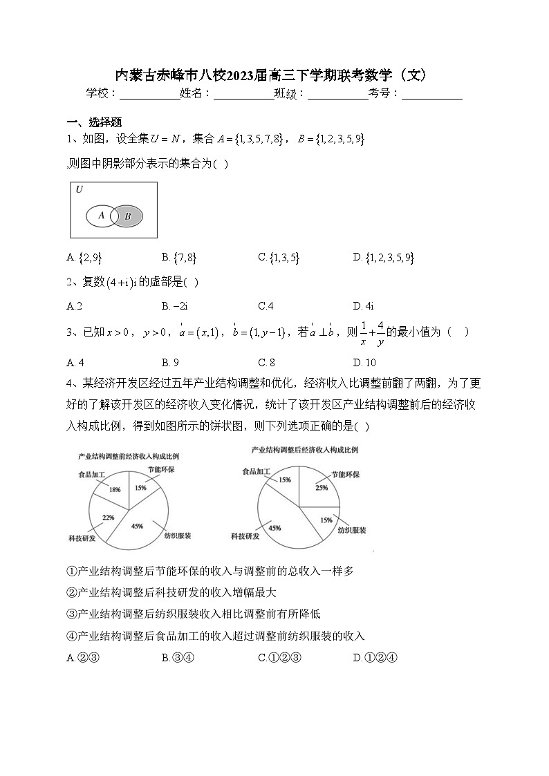 内蒙古赤峰市八校2023届高三下学期联考数学（文）(含答案) 试卷01