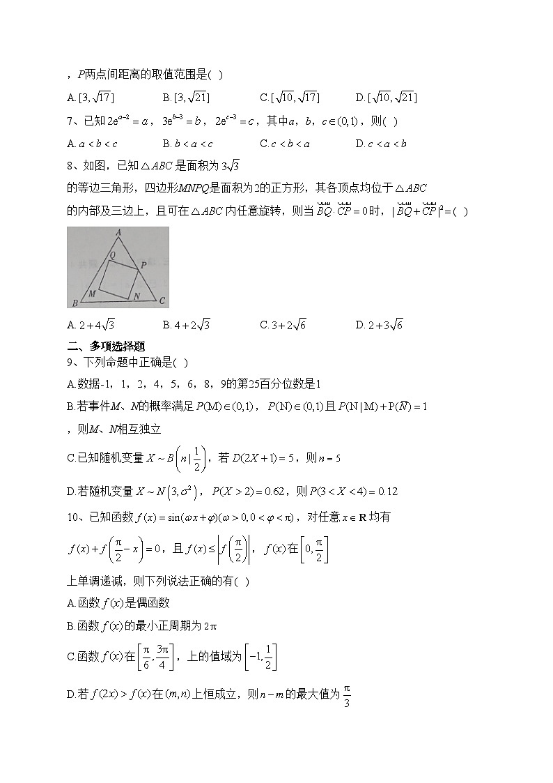 合肥市第八中学2023届高三下学期最后一卷数学试卷(含答案)第2页