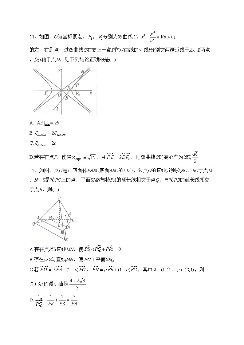 合肥市第八中学2023届高三下学期最后一卷数学试卷(含答案)第3页