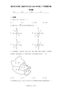 重庆市万州第二高级中学2022-2023学年高二下学期期中数学试题