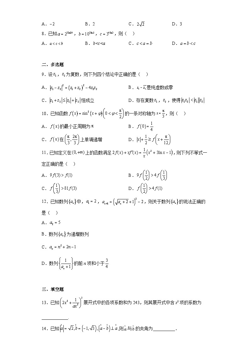 安徽省亳州市蒙城第一中学2023届高三下学期最后一卷（三模）数学试题（含解析）02