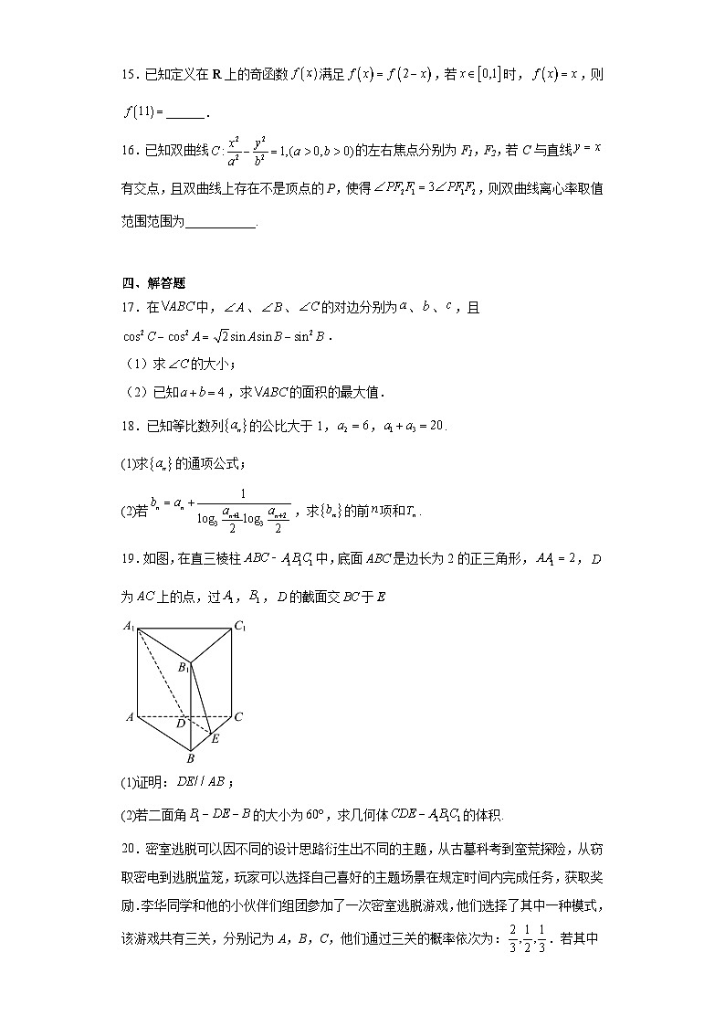 安徽省亳州市蒙城第一中学2023届高三下学期最后一卷（三模）数学试题（含解析）03