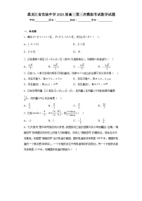 黑龙江省实验中学2023届高三第三次模拟考试数学试题（含解析）