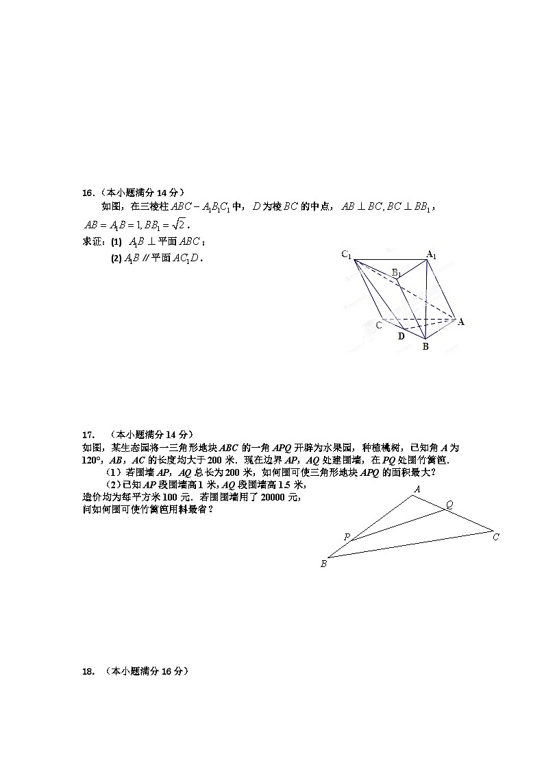 21.江苏省徐州市2019届高三期中考试考前数学模拟卷第2页