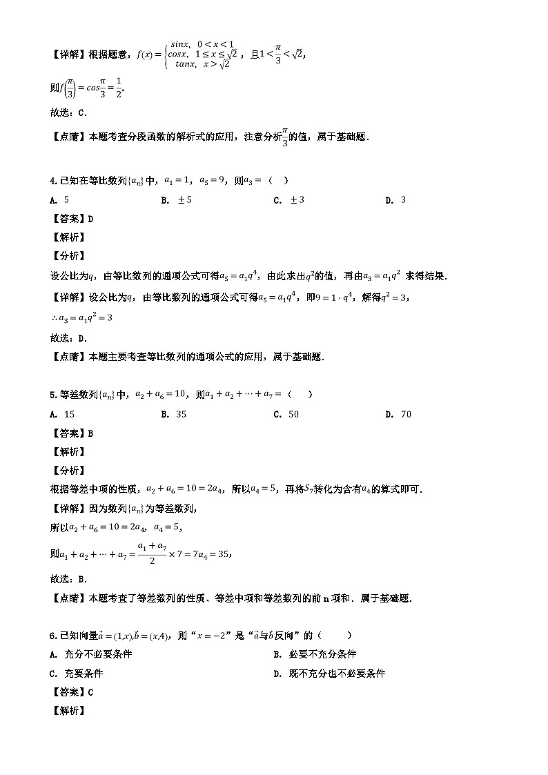 63.黑龙江省哈尔滨市第三中学2019届高三上学期期中考试数学（文）试题 Word版含解析02