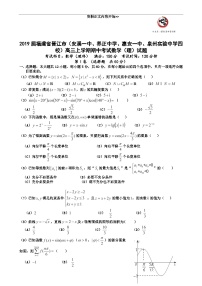 142.2019届福建省晋江市（安溪一中、养正中学、惠安一中、泉州实验中学四校）高三上学期期中考试数学（理）试题