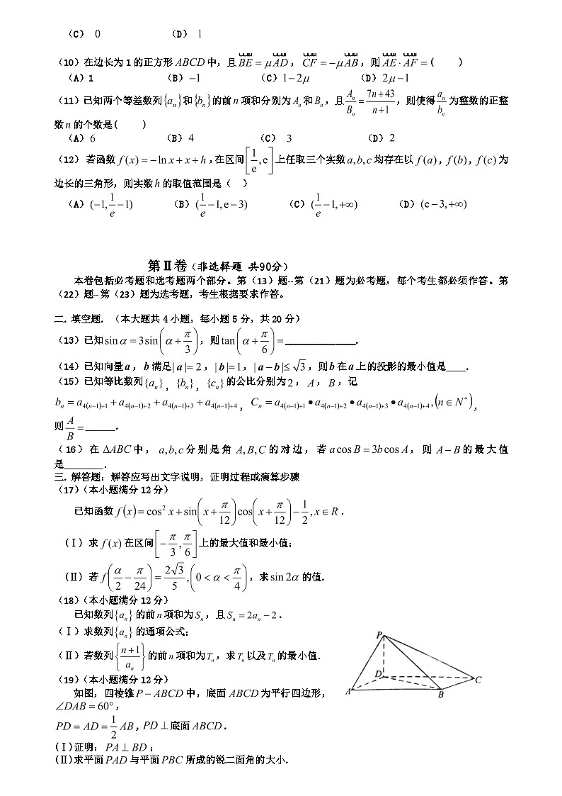 142.2019届福建省晋江市（安溪一中、养正中学、惠安一中、泉州实验中学四校）高三上学期期中考试数学（理）试题第2页