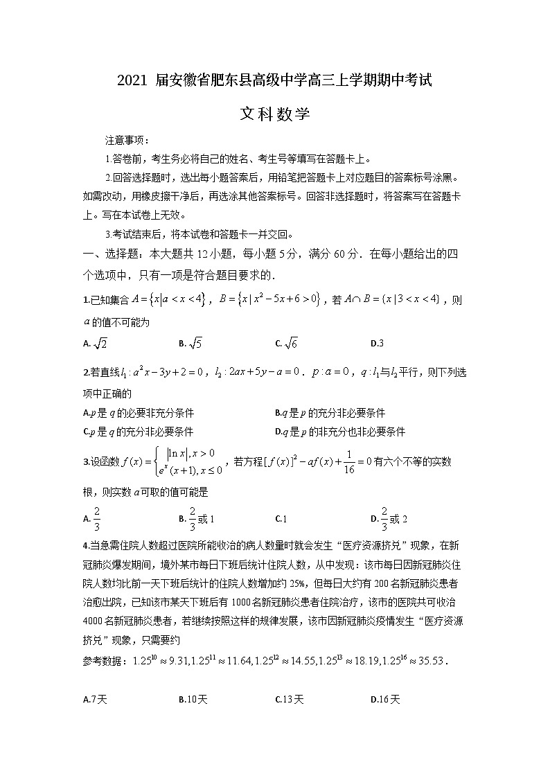 2021届安徽省肥东县高级中学高三上学期期中考试数学（文）试题01