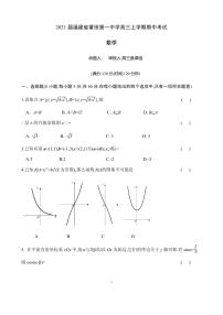 2021届福建省莆田第一中学高三上学期期中考试数学试题 PDF版