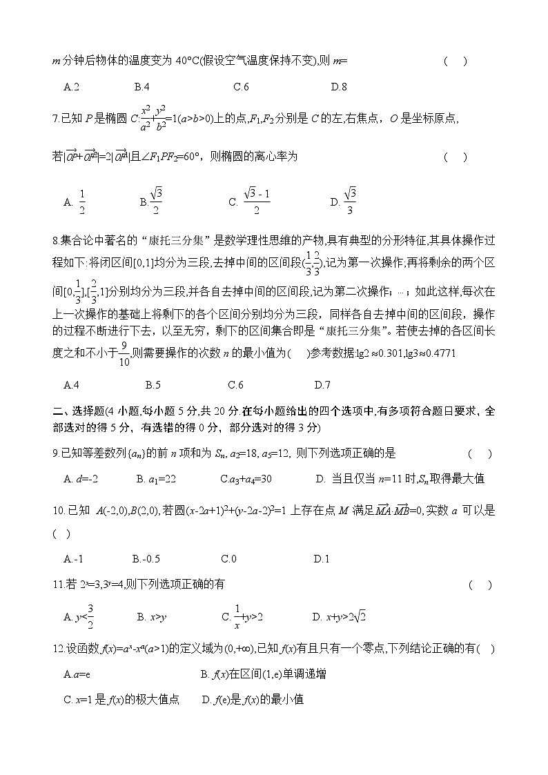 2021届福建省莆田第一中学高三上学期期中考试数学试题02