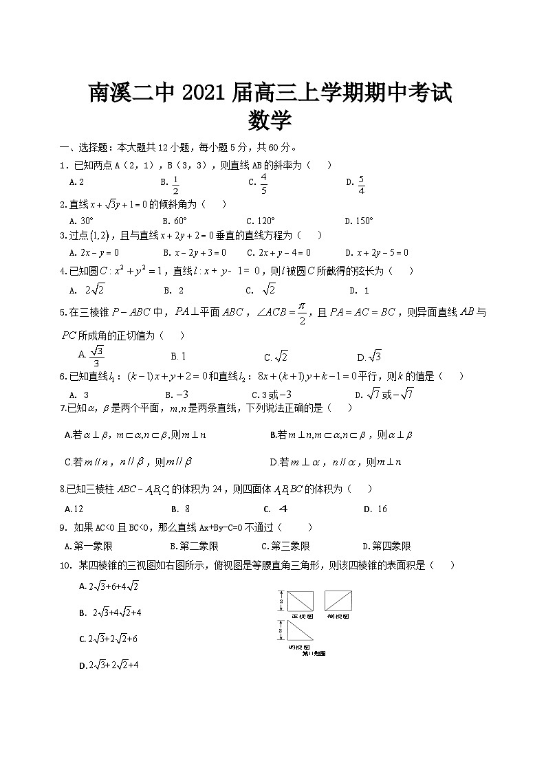 2021届高三上学期期中考试数学（理）试题 Word版含答案_第1页
