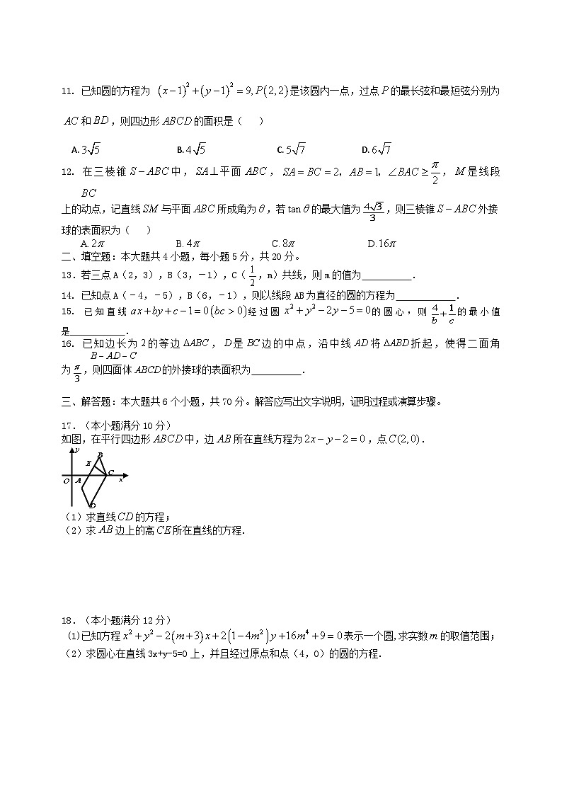 2021届高三上学期期中考试数学（理）试题 Word版含答案_第2页