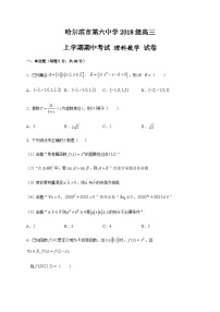 2021届高三上学期期中考试数学（理）试题 Word版含答案_