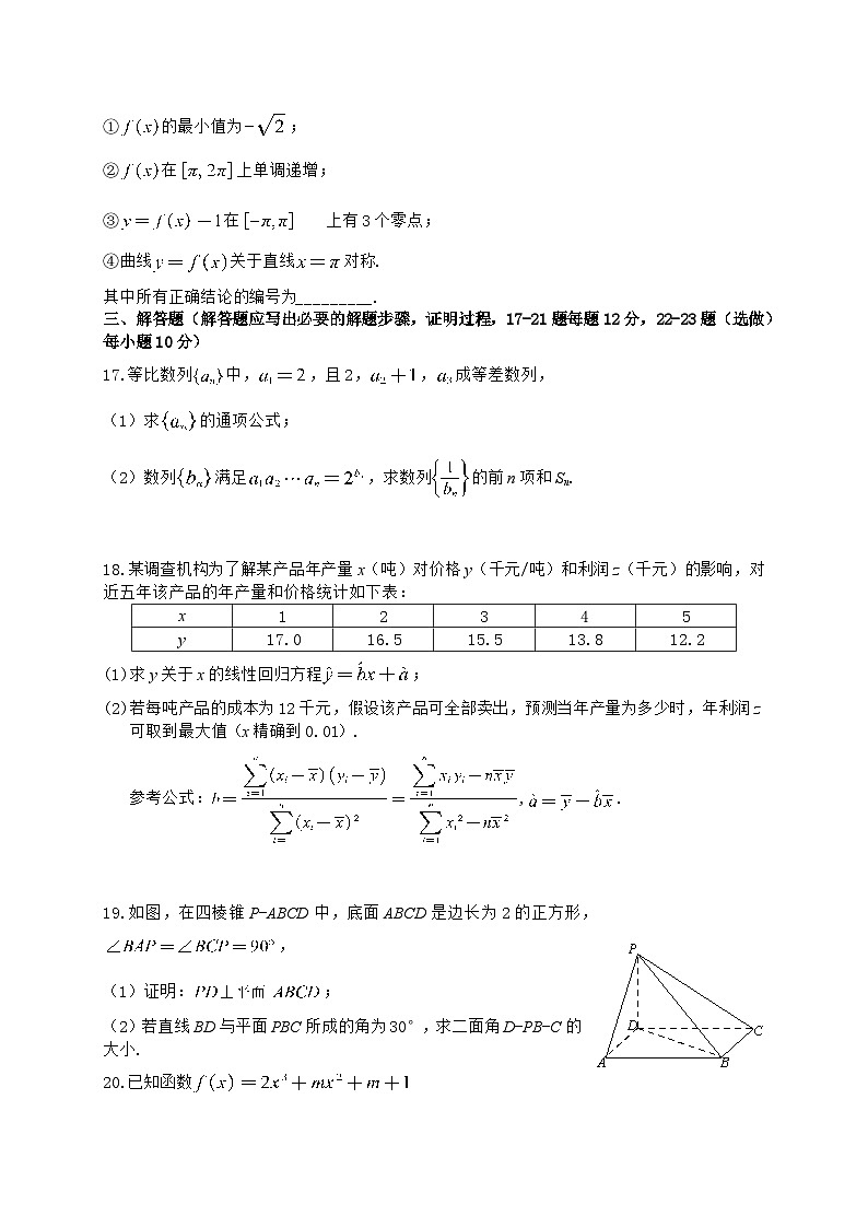 2021届贵州省思南中学高三上学期期中考试数学（理）试题第3页
