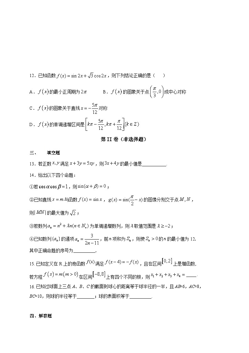 2021届河北省张家口市第一中学高三上学期期中考试数学试题（实验班）03