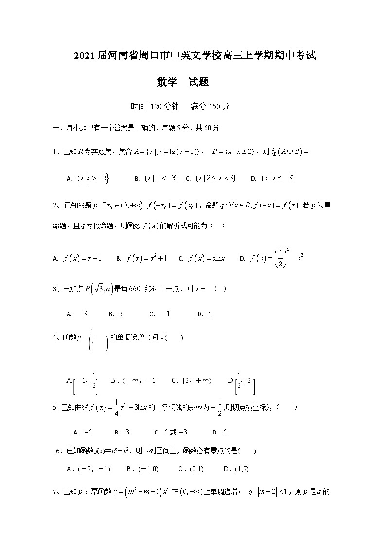 2021届河南省周口市中英文学校高三上学期期中考试数学试题第1页