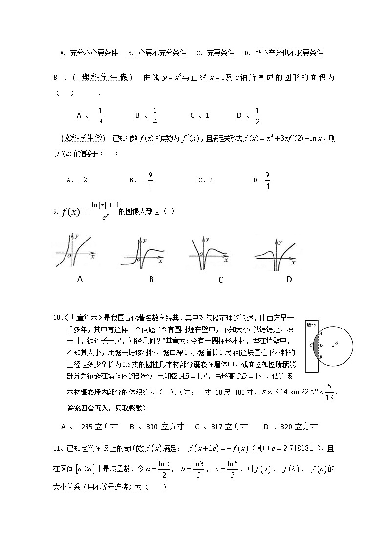 2021届河南省周口市中英文学校高三上学期期中考试数学试题第2页