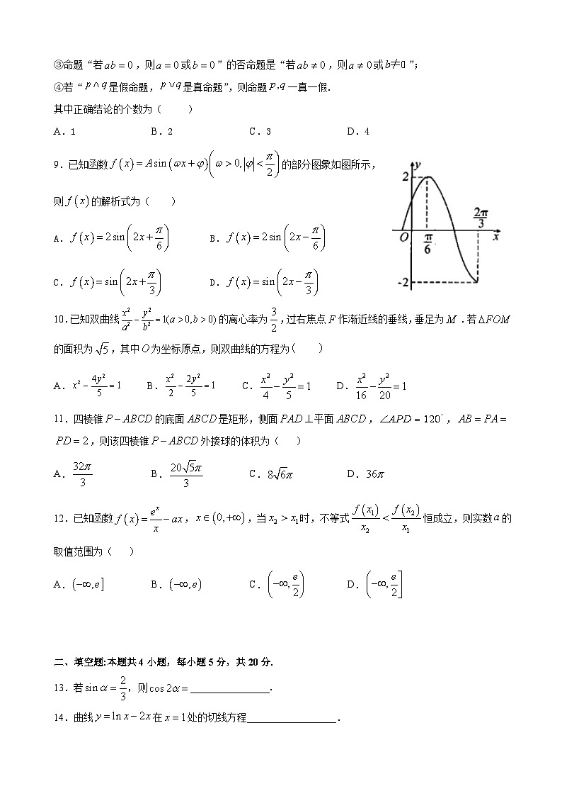2021届黑龙江省大庆中学高三上学期期中考试数学（文）试题02