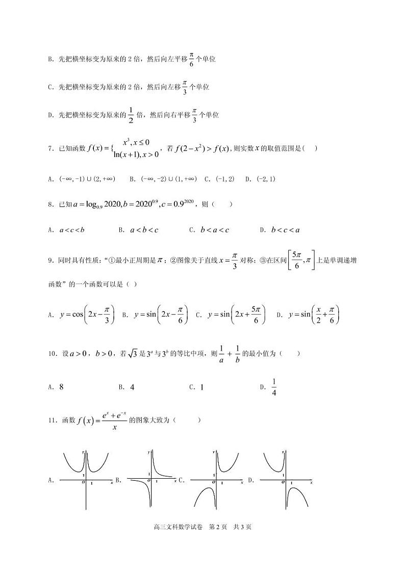 2021届黑龙江省哈尔滨市第六中学高三上学期期中考试数学（文）试题 PDF版第2页