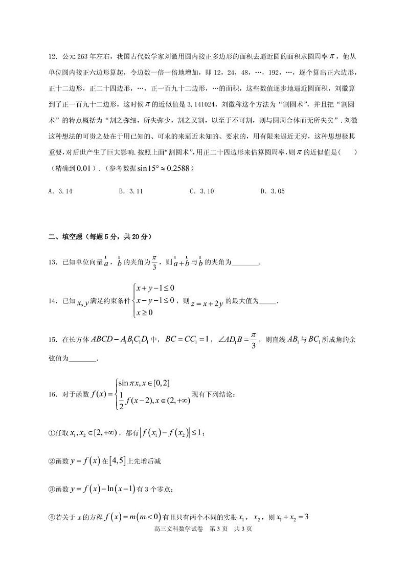2021届黑龙江省哈尔滨市第六中学高三上学期期中考试数学（文）试题 PDF版第3页