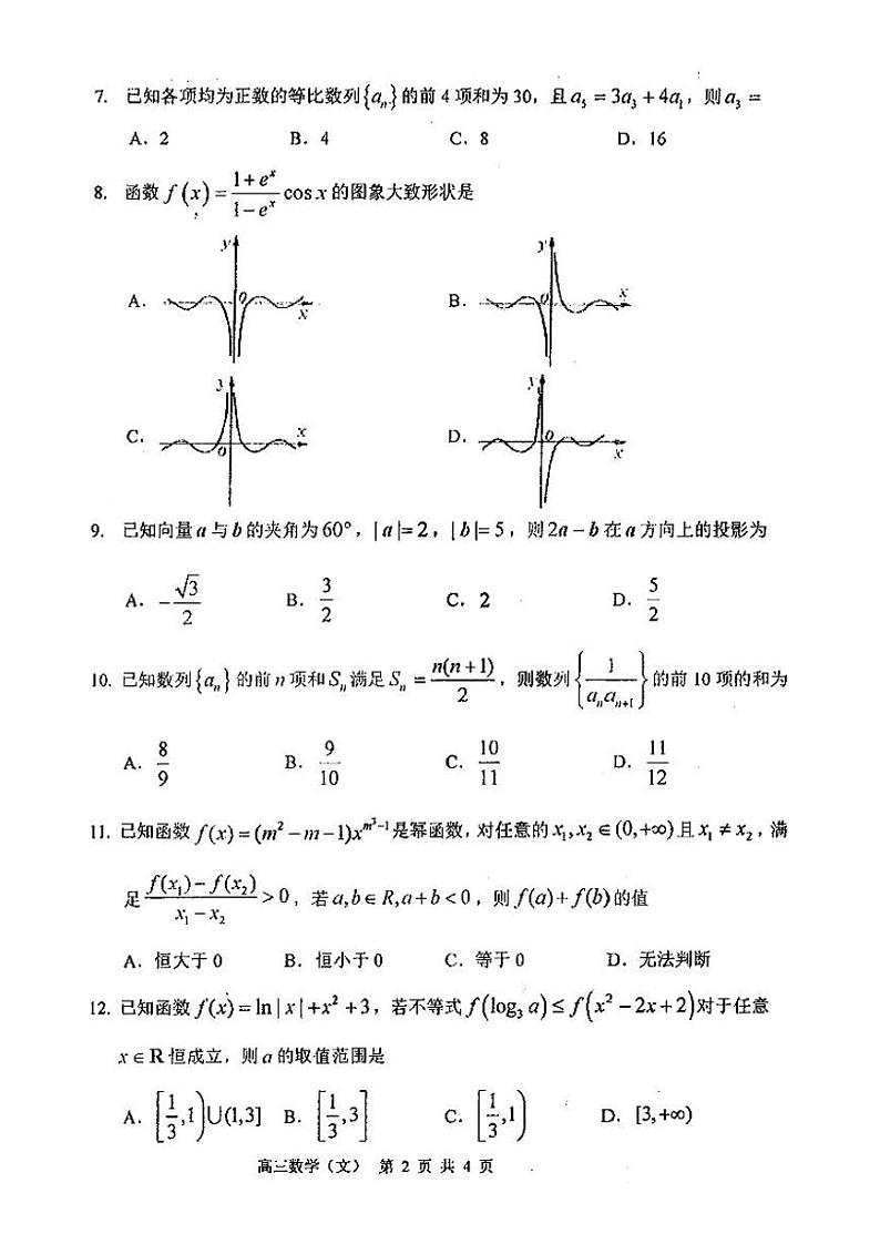 2021届黑龙江省哈尔滨市三中高三上学期期中考试数学（文）试题 PDF版02