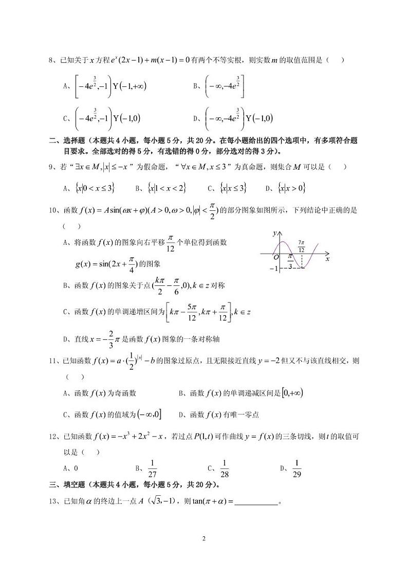 2021届湖北省襄阳市五校（宜城一中、枣阳一中、襄州一中、曾都一中、南漳一中）高三上学期期中考试数学试题 PDF版02