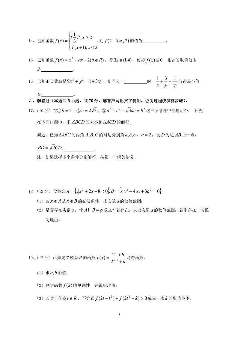 2021届湖北省襄阳市五校（宜城一中、枣阳一中、襄州一中、曾都一中、南漳一中）高三上学期期中考试数学试题 PDF版03