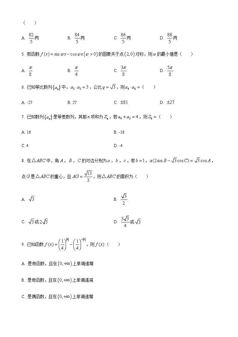 2021届吉林省通榆县一中高三上学期期中考试数学（文）试题第2页