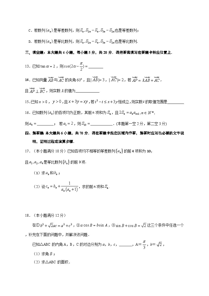 2021届江苏省淮安市高中校协作体高三上学期期中考试数学试题03
