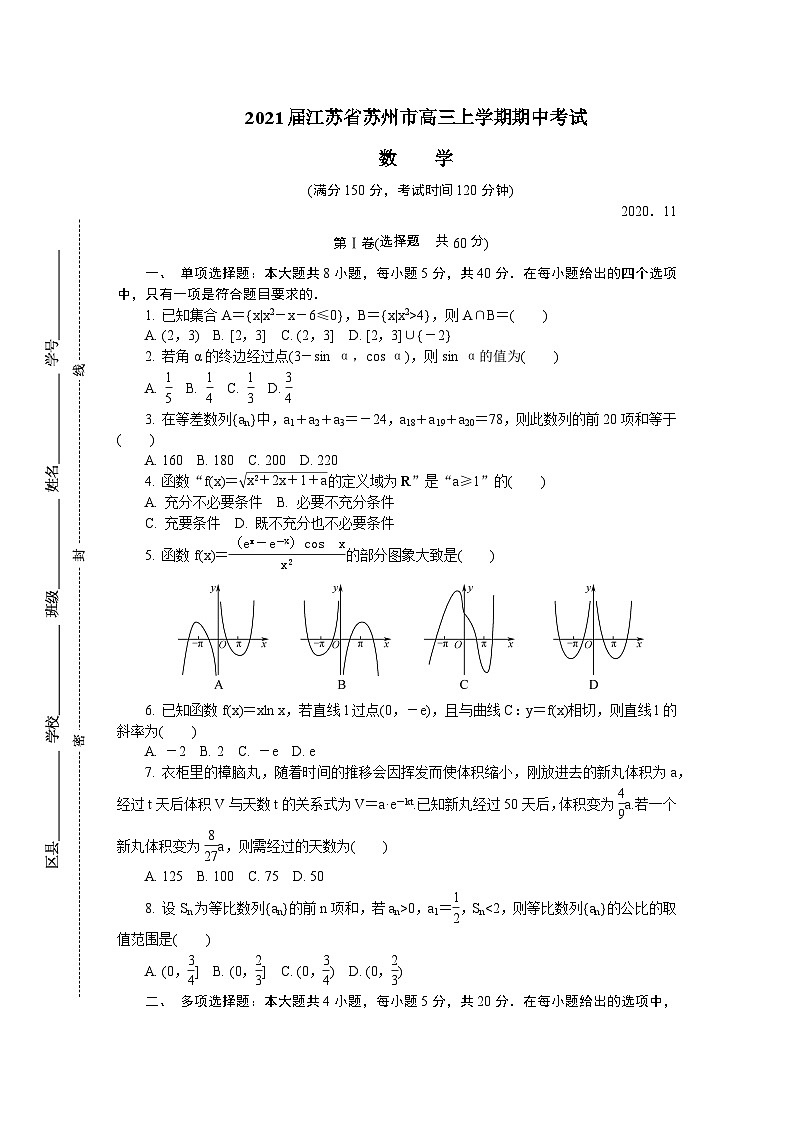 2021届江苏省苏州市高三上学期期中考试 数学01