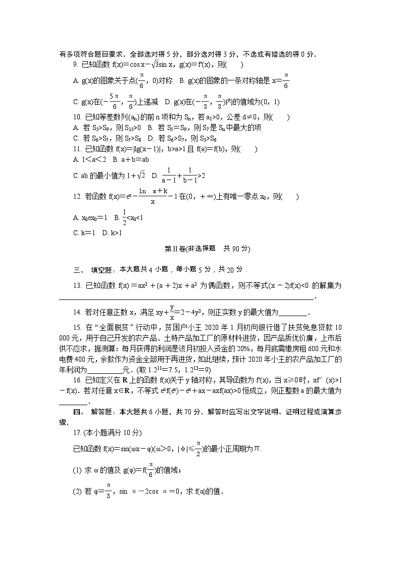 2021届江苏省苏州市高三上学期期中考试 数学02