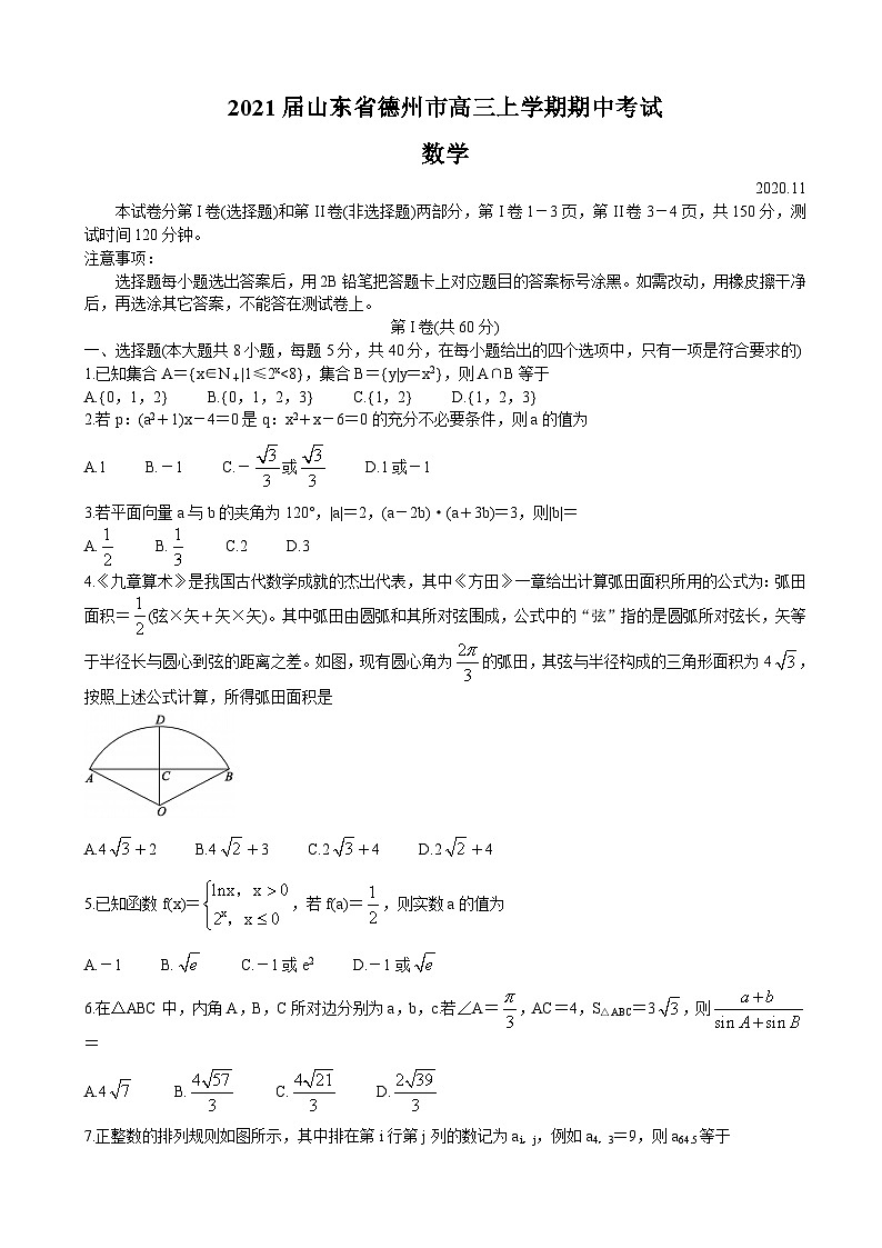 2021届山东省德州市高三上学期期中考试 数学01