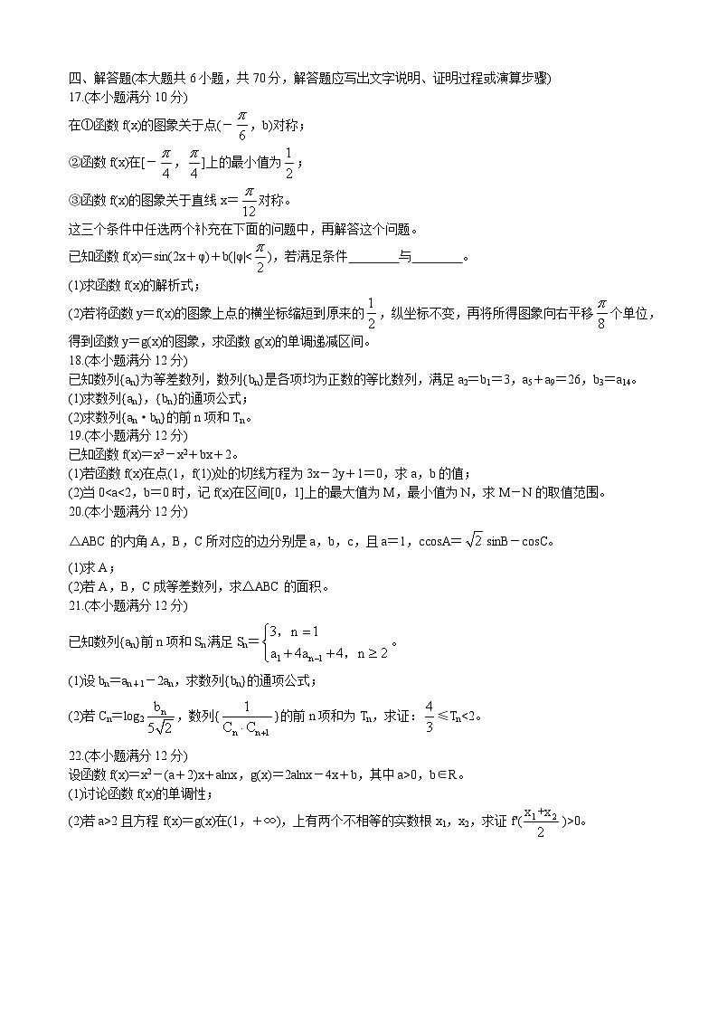 2021届山东省德州市高三上学期期中考试 数学03