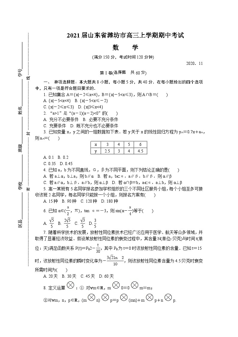 2021届山东省潍坊市高三上学期期中考试 数学01