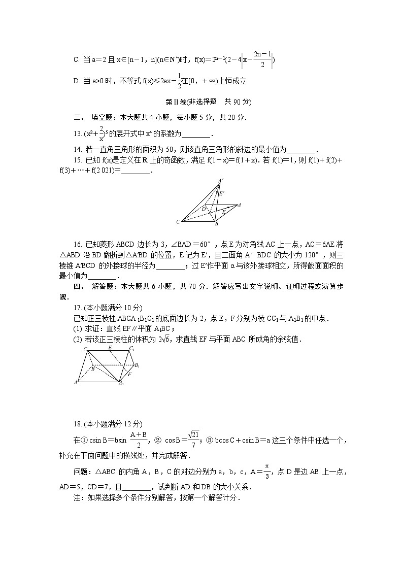 2021届山东省潍坊市高三上学期期中考试 数学03