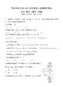 2021届陕西省西安中学高三上学期期中考试数学理试题