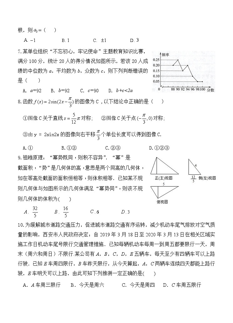 2021届陕西省西安中学高三上学期期中考试数学理试题02