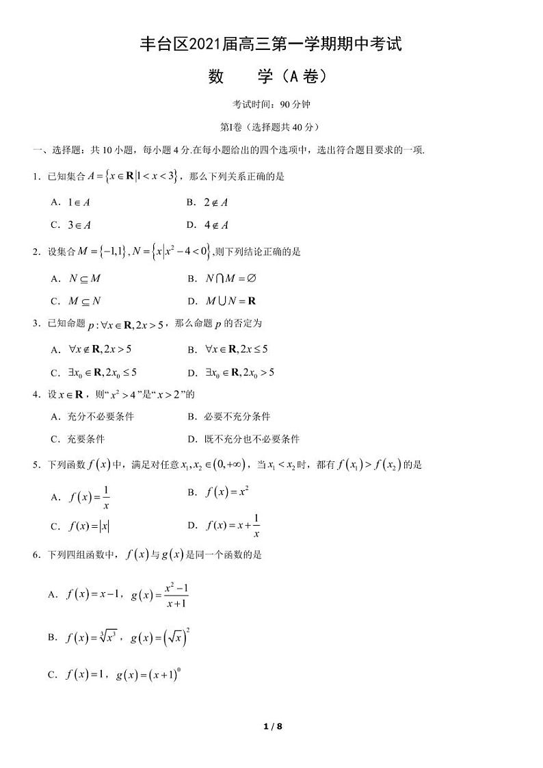 北京市丰台区2021届高三上学期期中考试数学A卷 PDF版含答案01