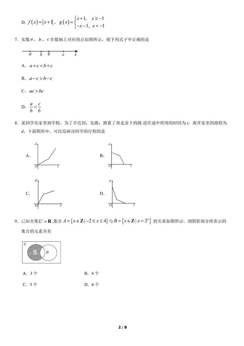 北京市丰台区2021届高三上学期期中考试数学A卷 PDF版含答案02