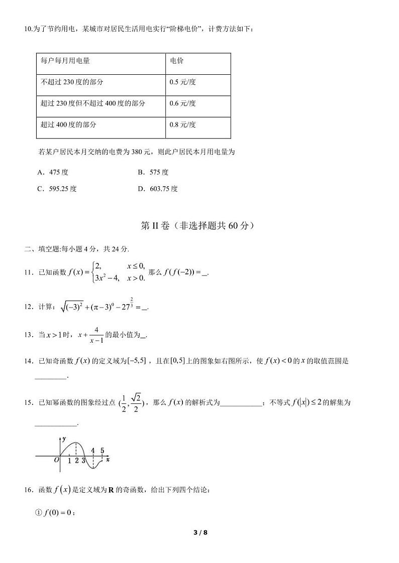 北京市丰台区2021届高三上学期期中考试数学A卷 PDF版含答案03