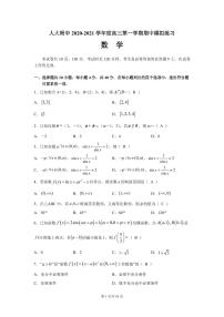 北京市人大附中2021届高三上学期期中考试模拟练习数学试题 PDF版含答案
