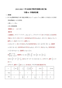 专题04  导数解答题-【2023高考必备】2013-2022十年全国高考数学真题分类汇编（文科，全国通用版）（解析版）