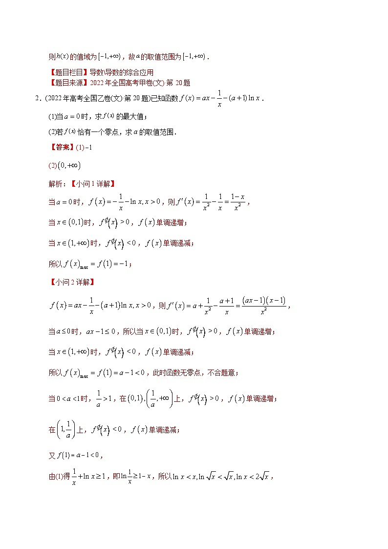 专题04  导数解答题-【2023高考必备】2013-2022十年全国高考数学真题分类汇编（文科，全国通用版）（解析版）02