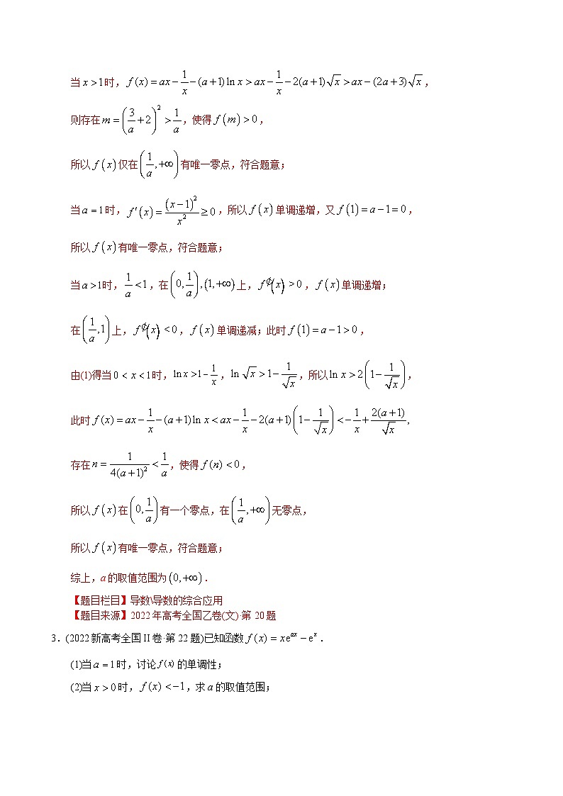 专题04  导数解答题-【2023高考必备】2013-2022十年全国高考数学真题分类汇编（文科，全国通用版）（解析版）03