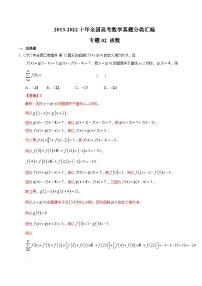 专题02 集合-【2023高考必备】2013-2022十年全国高考数学真题分类汇编（全国通用版）（解析版）
