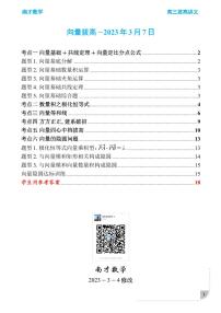 高三数学高考班-二轮总复习-向量拔高