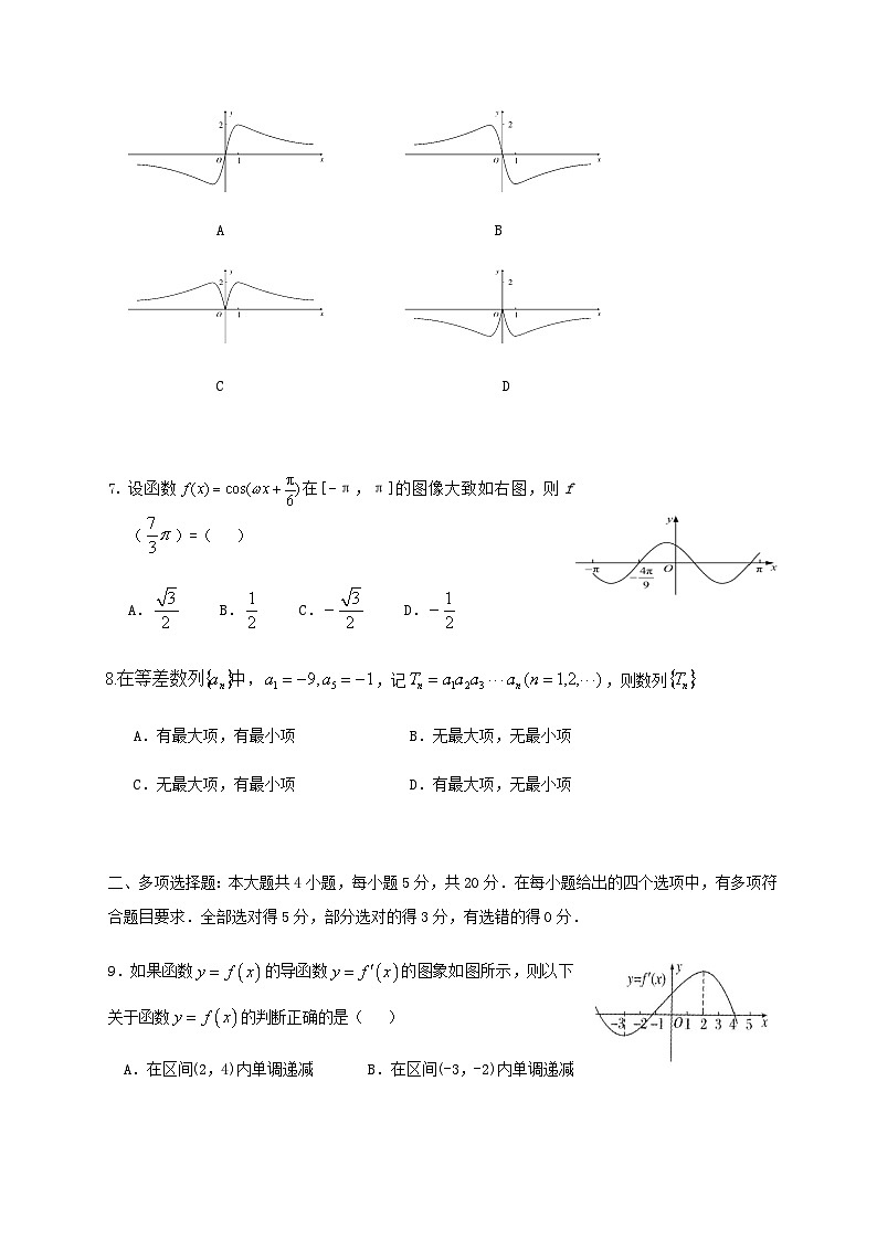 福建省福清西山学校高中部2021届高三上学期期中考试数学试题 Word版含答案第2页