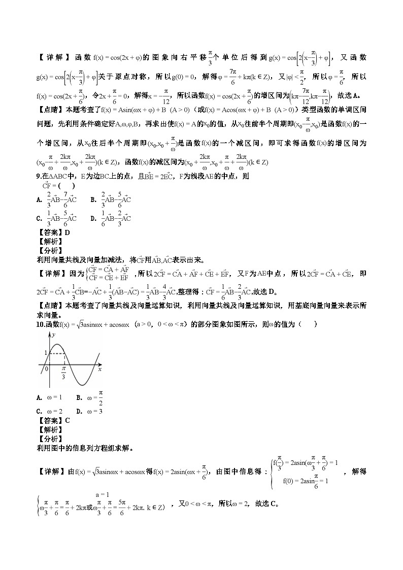 福建省福州八县一中2019届高三上学期期中考试数学（文）试题（解析版）第3页